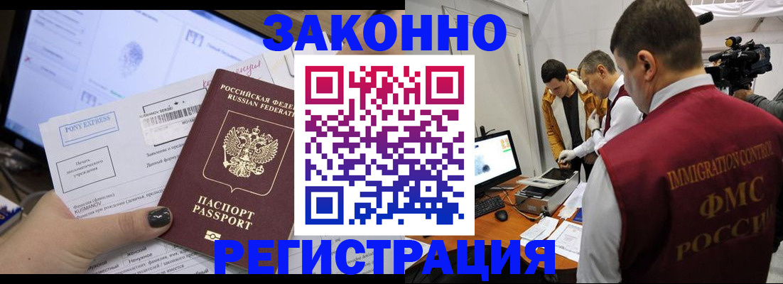 прописка регистрация в Амурске