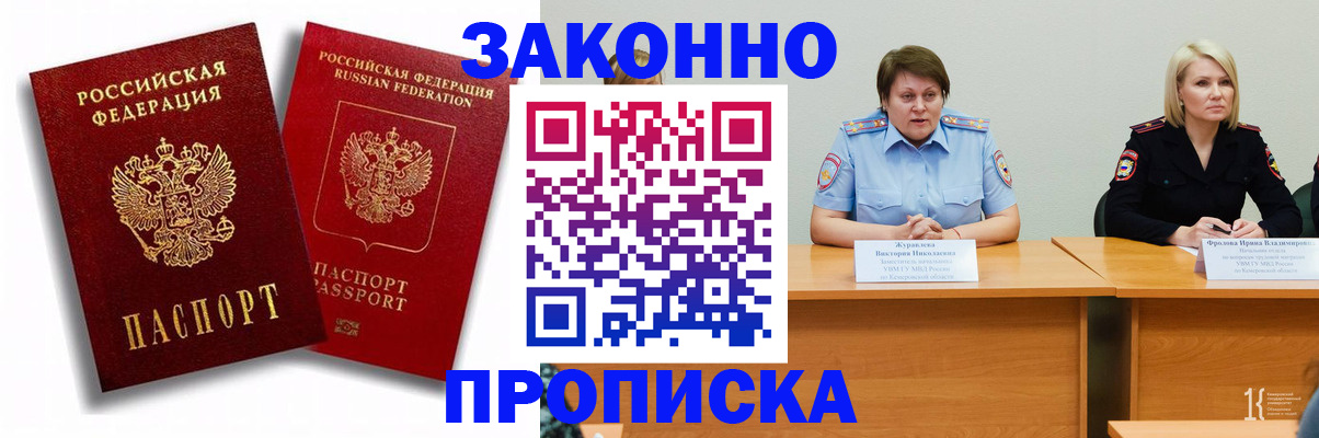 прописка для кредита в Амурске