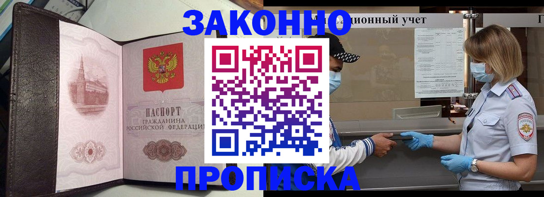 прописка гарантия в Амурске